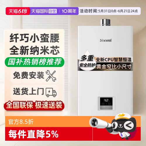 林内20/24升鲸吨吨大水量热水器