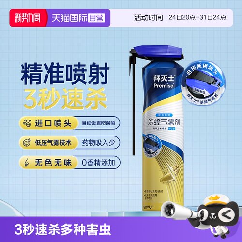 拜耳拜灭士杀蟑气雾剂300ml