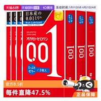【自营】okamoto冈本001避孕套200%润滑持久0.01安全套3只装*6盒
