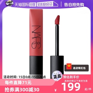 娜斯空气柔雾唇霜7.5ml唇釉 Nars 杏仁泰奶682 自营 吉普赛684