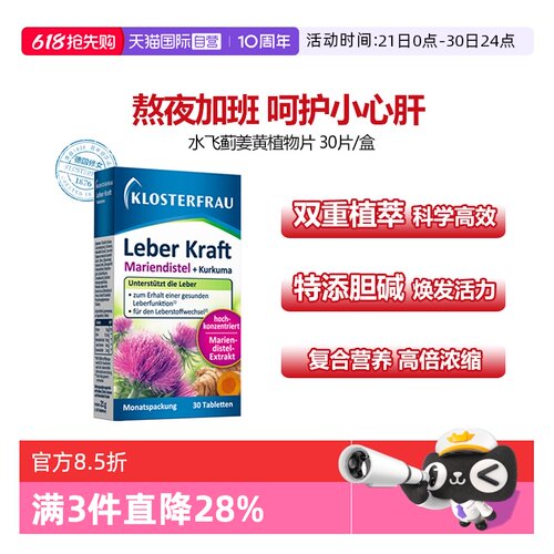 【自营】德国修女水飞蓟姜黄奶蓟草呵护调理养肝片熬夜加班30粒