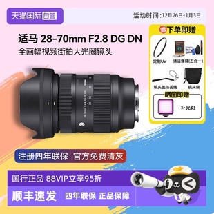 适马 70mm F2.8 DN全画幅街拍大光圈2870微单镜头 自营