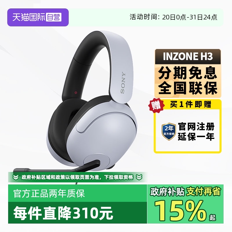 Sony/索尼INZONEH3电竞游戏耳机