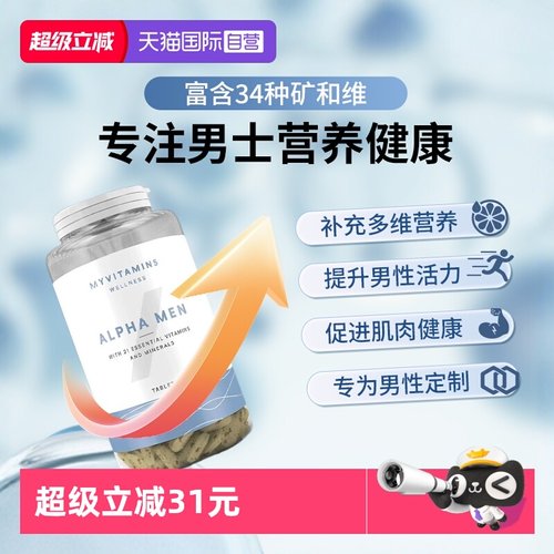 myprotein男士复合维生素