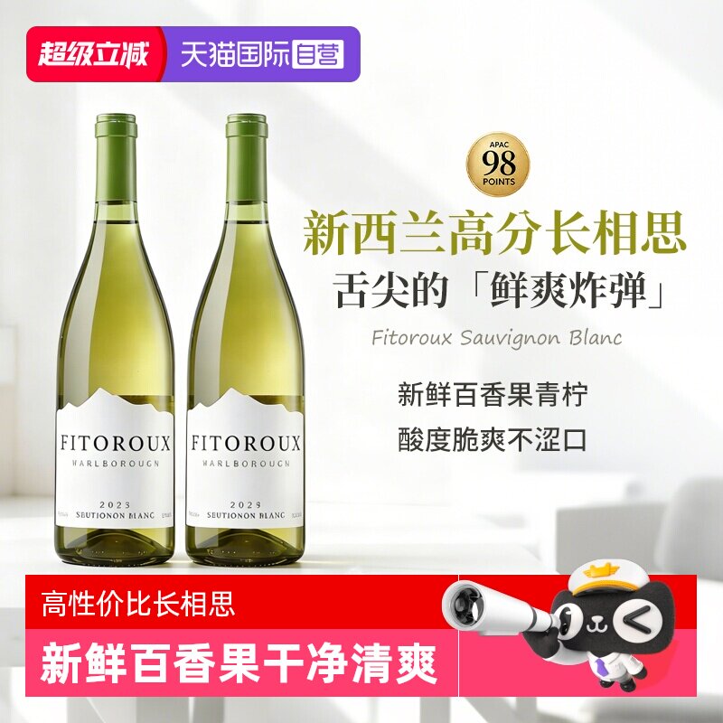 【自营】鲜爽清脆百香果丨新西兰进口马尔堡长相思干白葡萄酒13度