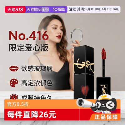 YSL/圣罗兰黑管唇釉哑光烂番茄