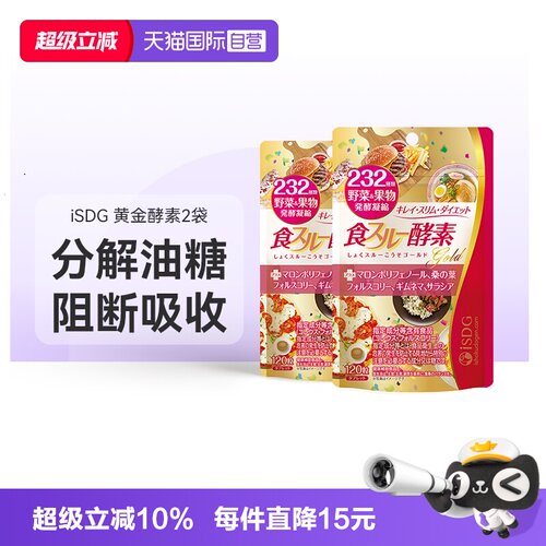 ISDG酵素进口热量分解