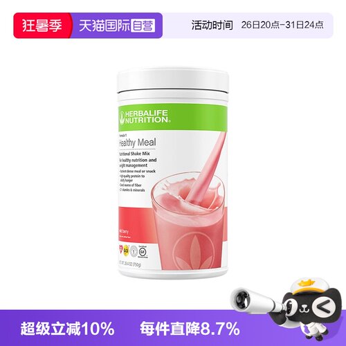【自营】美国Herbalife/康宝莱代餐奶昔粉饱腹蛋白质营养粉套餐