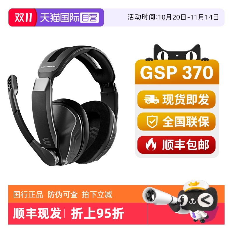 【自营】SENNHEISER/森海塞尔GSP370头戴式无线蓝牙电竞游戏耳机