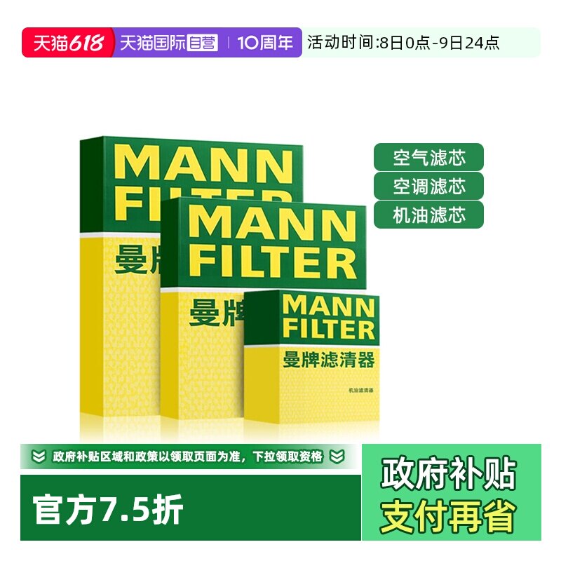 【自营】曼牌奥迪A4L A6L A1 A3 A5 A7 A8L三滤机油空气空调滤芯