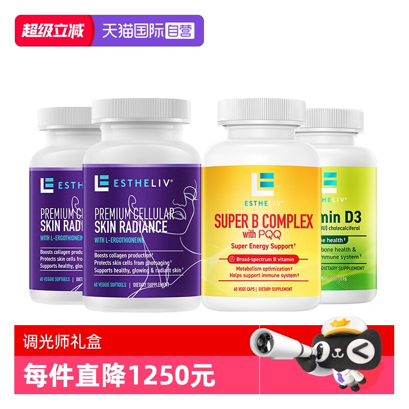 调光师VBVC养护组合麦角硫因