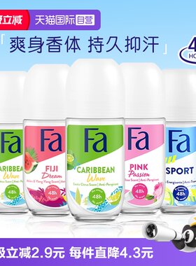 【自营】德国原装进口Fa止汗露