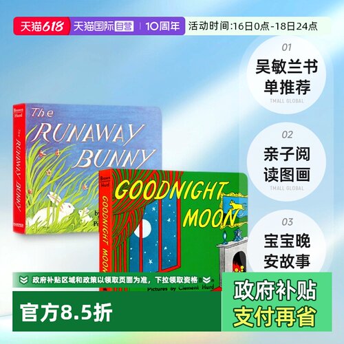逃家小兔晚安月吴敏兰书单