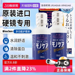 【自营】Bioclen护理液120ml*2瓶RGP硬性隐形眼镜角膜塑形ok镜