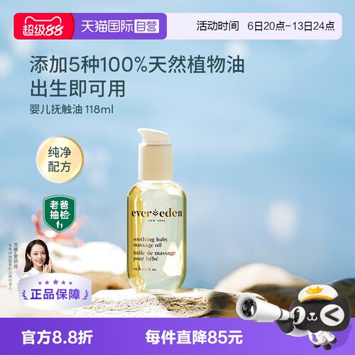 Evereden婴儿抚触按摩油118ml