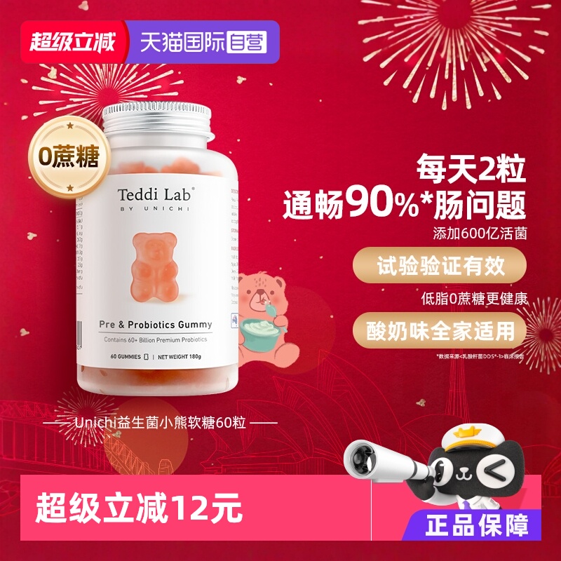 澳洲Unichi益生菌张国伟同款软糖