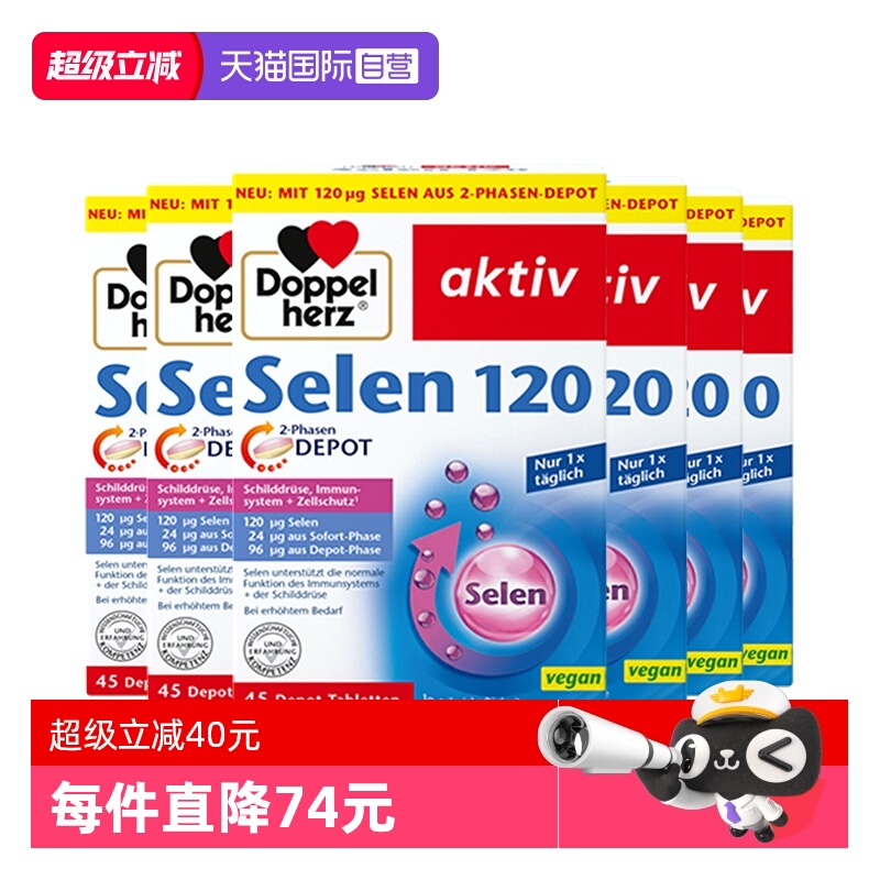 6盒德国双心天然富硒片官方正品