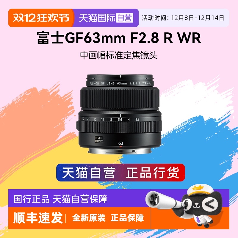【自营】富士GF63mm F2.8 R WR 中画幅G卡口定焦人像微单镜头6328