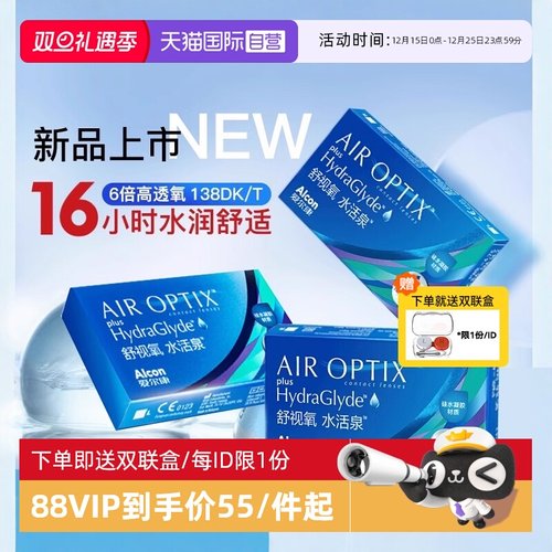 硅水凝胶爱尔康隐形眼镜6片装