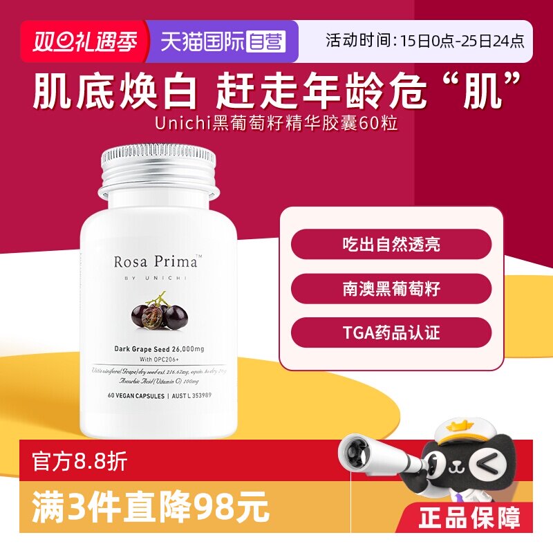 【自营】Unichi黑葡萄籽精华胶囊提取物原花青素维生素C官方正品
