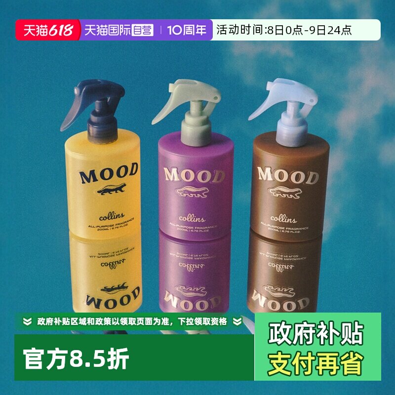 【自营】collins-原装进口单一馥香水基无酒精香薰精油喷雾衣柜