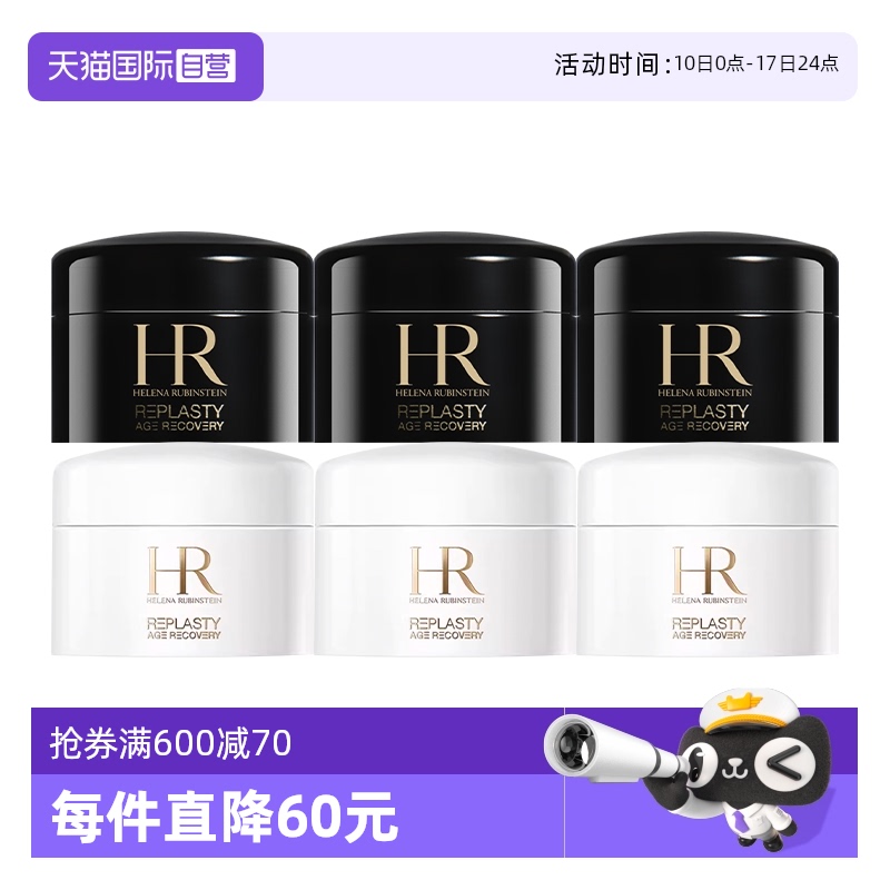 【自营】HR/赫莲娜黑绷带晚霜5ml*3+白绷带日霜5ml*3套装修护保湿