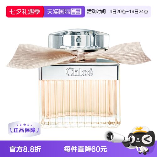 Chloe/蔻依女士浓香水EDP