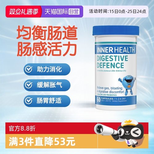 InnerHealth助消化缓胀气益生菌