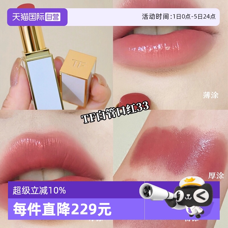 【自营】TF汤姆福特琉璃焕彩唇膏 白管口红 #TF159 33裸粉奶茶色