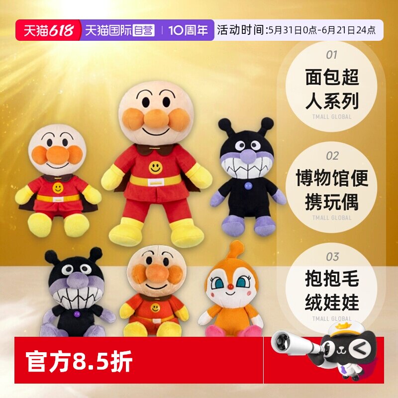 【自营】面包超人玩偶公仔博物馆便携玩偶抱抱毛绒娃娃儿童玩具