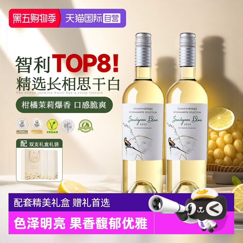 【自营】智利原瓶进口长相思白葡萄酒精选霞多丽干白葡萄酒礼盒装