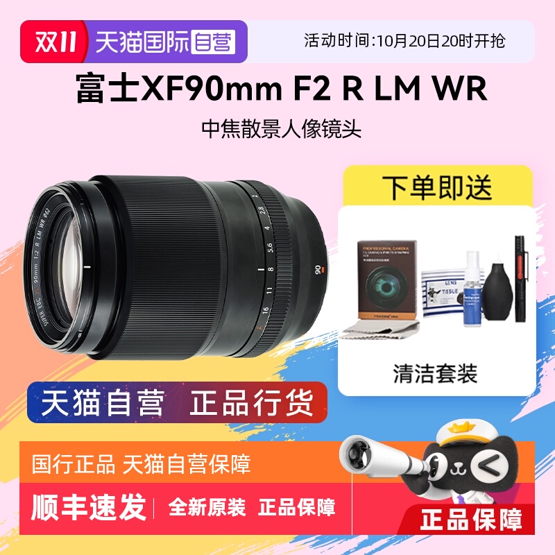 【自营】富士XF 90mm F2 R LM WR C画幅长焦定焦相机卡口镜头变焦