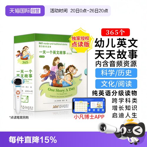 正版进口onestoryaday幼儿版英文
