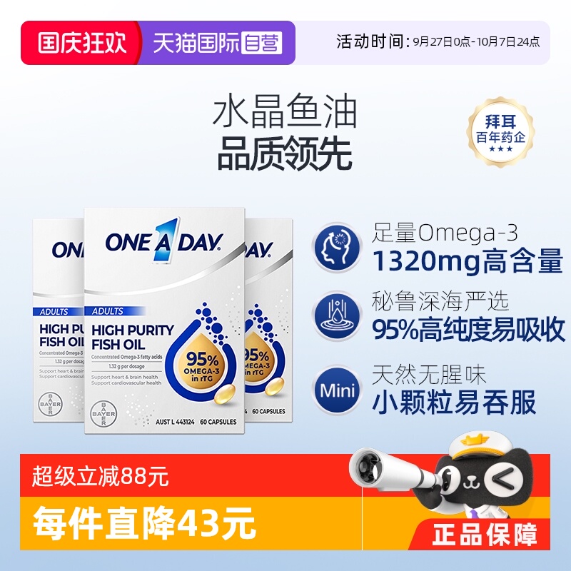 拜耳OneADay高纯度水晶鱼油