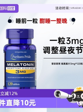 【自营】美国进口普丽普莱褪黑素片3mg*120片sleepwell睡眠片安眠