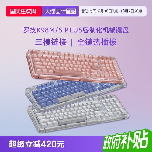 【自营】罗技K98M/S PLUS无线机械键盘蓝牙三模热插拔AI客制化
