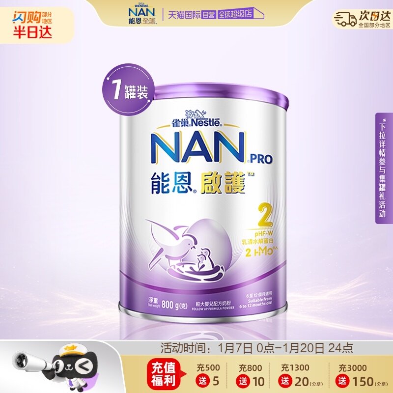 【自营】雀巢能恩启护适度水解hmo低敏配方婴幼儿奶粉800g*1