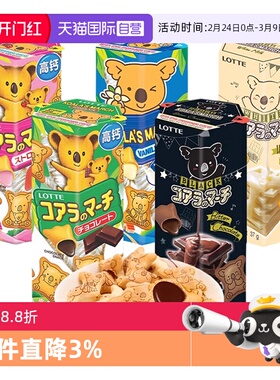 【自营】乐天小熊夹心饼干37g香草牛奶味注心熊仔饼儿童休闲零食