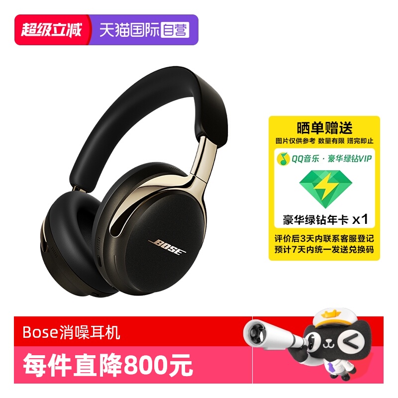  Bose QCUltra II