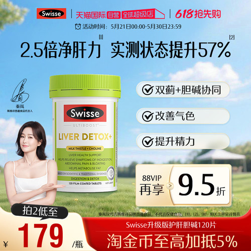 自营奶蓟草swisse120片