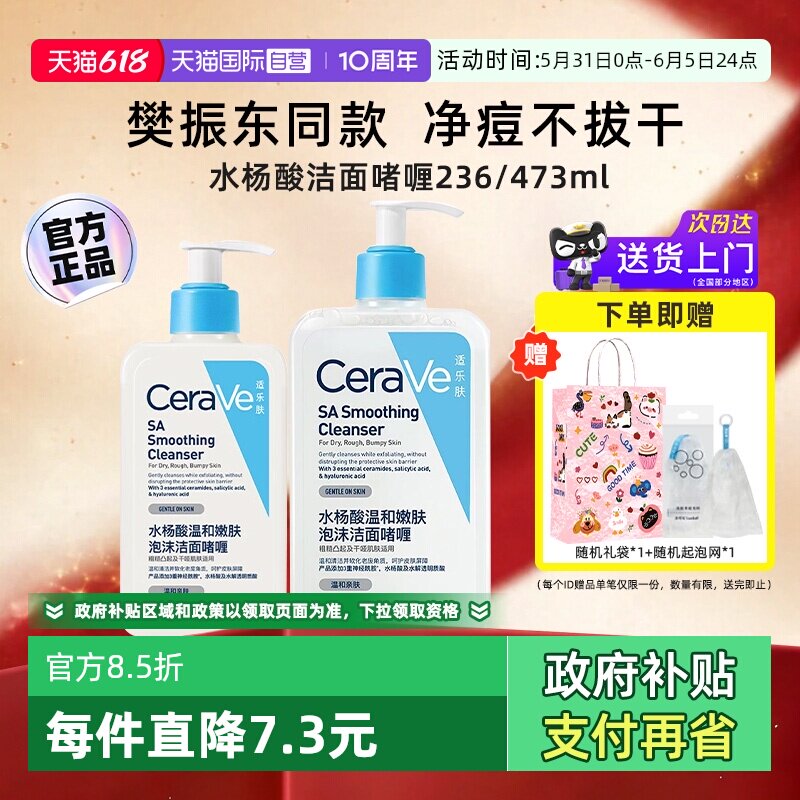 【自营】CeraVe适乐肤水杨酸洗面奶温和油皮氨基酸洁面乳啫喱泡沫