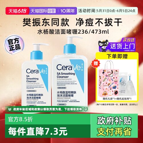 【樊振东同款】适乐肤水杨酸
