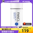 自营 FANCL芳珂物理防晒霜60mlSPF50 面部身体隔离防晒乳