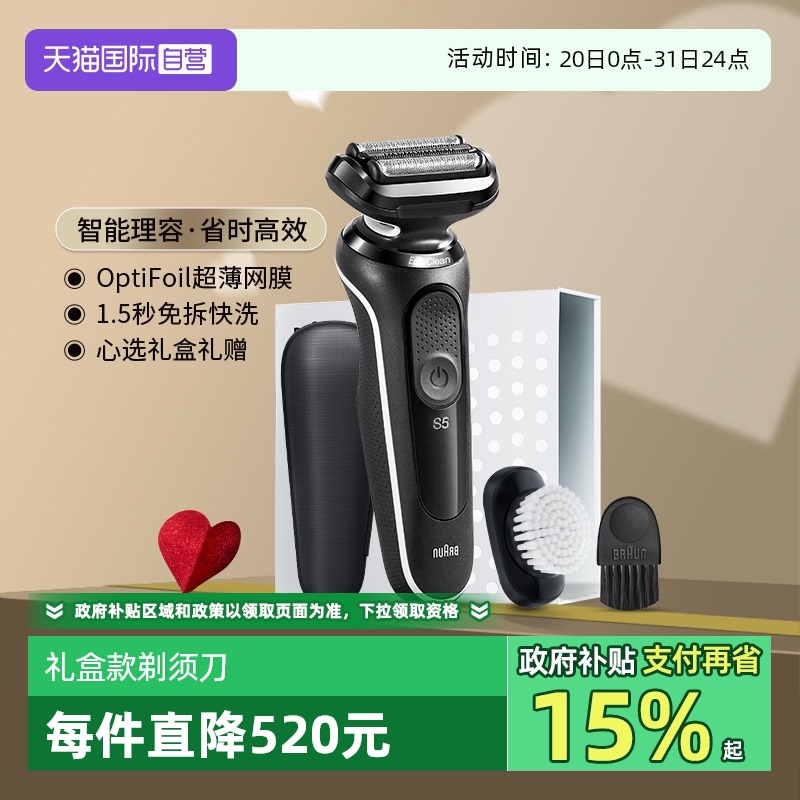 博朗往复式电动刮胡刀礼盒礼赠款