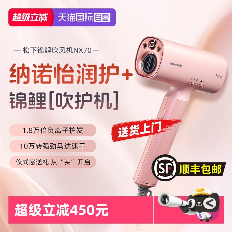 【自营】松下吹风机负离子纳诺怡高速吹护机家用女神节礼物NX70