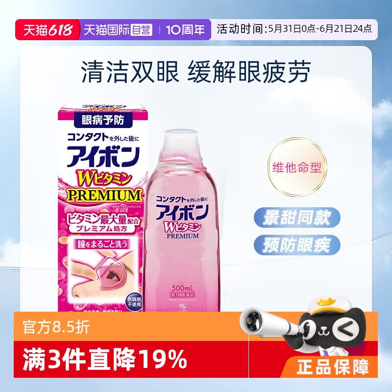 【自营】日本小林制药眼部清洁洗眼水500ml3-4度维他命维生素B12