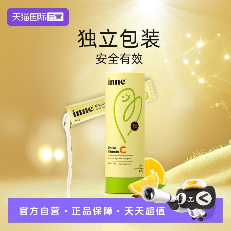 【自营】inne因你维生素c甜橙VC体验装 6条,婴童食品,维生素,淘宝优惠券,粉丝福利购,淘宝优惠卷