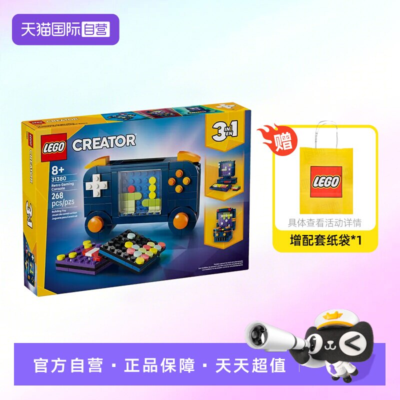 【自营】乐高积木三合一31380复古游戏机拼装玩具儿童生日礼物