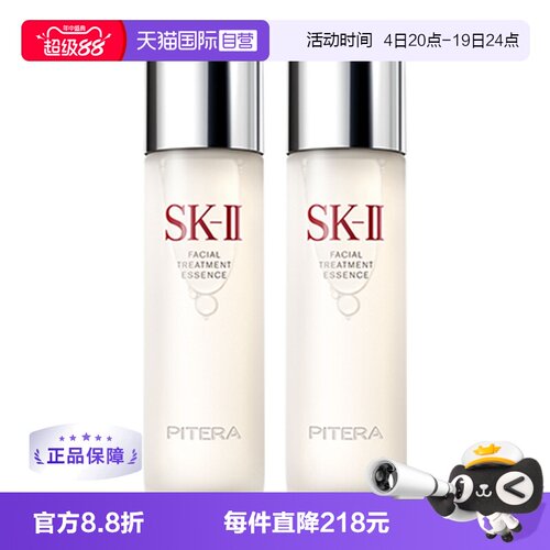 自营SK-II神仙水双瓶套装补水