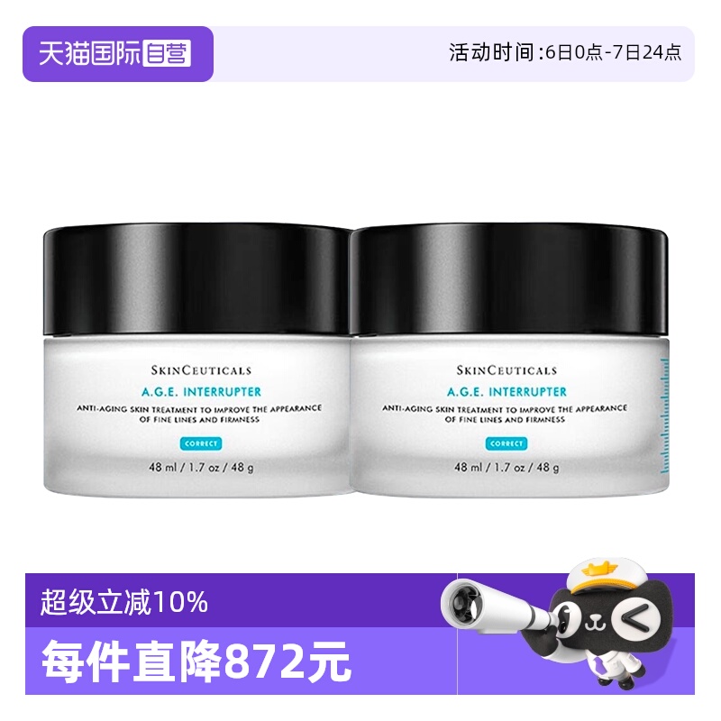 【自营】修丽可紧致塑颜AGE精华面霜48ml*2淡纹修护补水保湿滋润